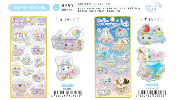 立体シール カミオジャパン ウォーターインシール 水入りシール ほっぺちゃん キャラクター 癒し カラフル カワイイ かわいい 手紙 手帳 デコ コラージュ デコレーション 日記 カレンダー 手帳 手紙 シール集め 子供 大人 学校