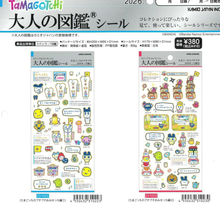 即日出荷 カミオジャパン 大人の図鑑 シール 金箔押し シールシート たまごっち おみせっち ゲーム キャラクター 子供 大人 シール ステッカー デコシール ...