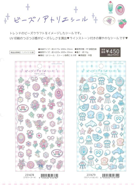 即日出荷 カミオジャパン ビーズのアトリエシール ビーズクラフト つぶつぶ ラインストーン シール コレクション ステッカー シール ミニ カラフル カワイイ かわいい 手紙 手帳 デコ コラージュ デコレーション 日記 カレンダー 手帳 手紙 シール集め 子供 大人 学校
