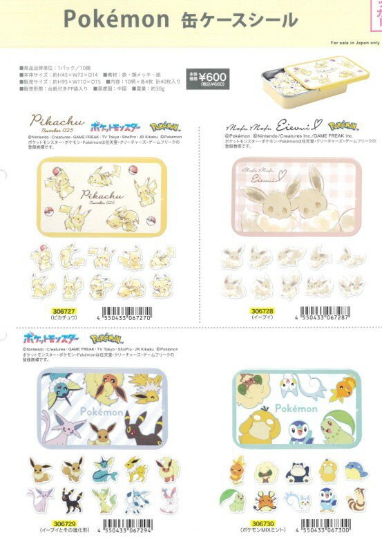 楽天市場】ポケモン イーブイ シールの通販