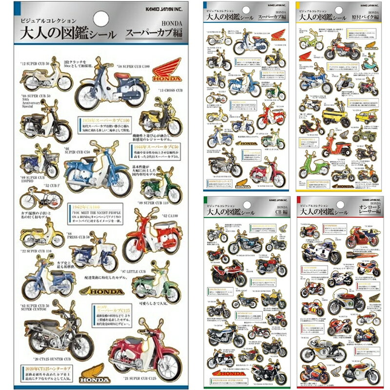 即日出荷 カミオジャパン 大人の図鑑 シール 金箔押し ホンダ HONDA バイク スクーター 原付 レーサー キャラクター かわいい 趣味 コラージュ 素材 手帳デコ シール ステッカー デコシール ミニステッカー 手帳 DIY