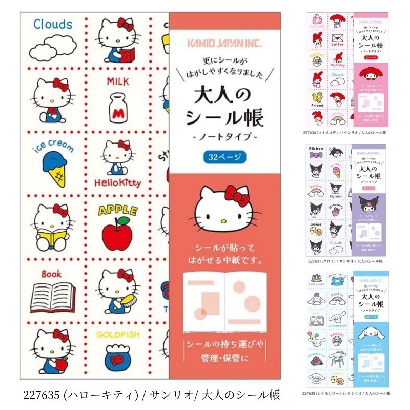 楽天市場】シール帳 サンリオ（日用品雑貨・文房具・手芸）の通販