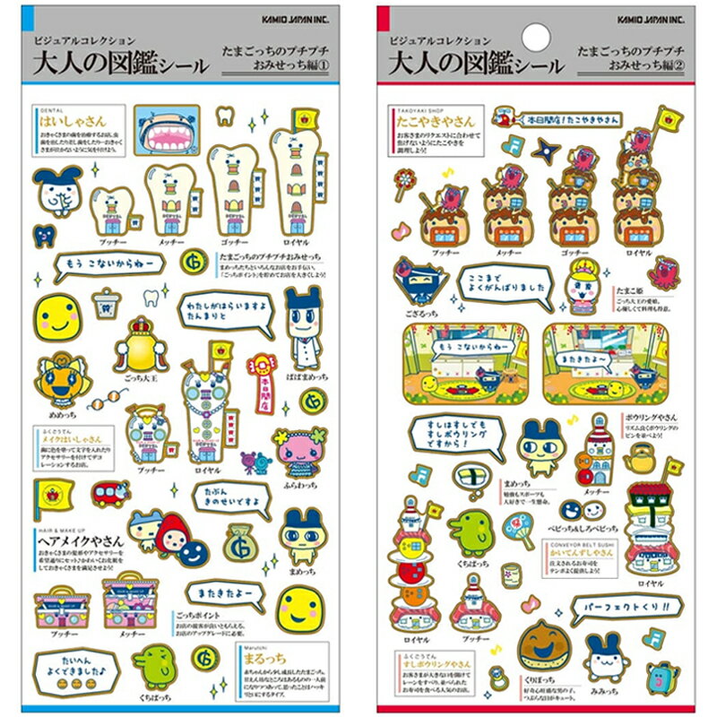 即日出荷 カミオジャパン 大人の図鑑 シール 金箔押し シールシート たまごっち おみせっち ゲーム キャラクター 子供 大人 シール ステッカー デコシール ミニシール ミニステッカー かわいい 手紙 手帳 DIY