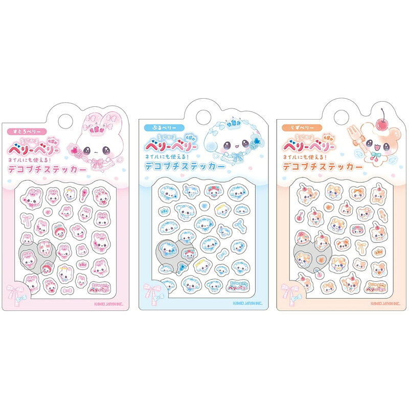 Rakuten - 即日出荷 カミオジャパン デコプチステッカー まじかるベリーベリー うさぎ キャラクター ミニ ネイルシール カラフル カワイイ かわいい 手紙 手帳 デコ コラージュ デコレーション 日記 カレンダー 手帳 手紙 シール集め 子供 大人 学校