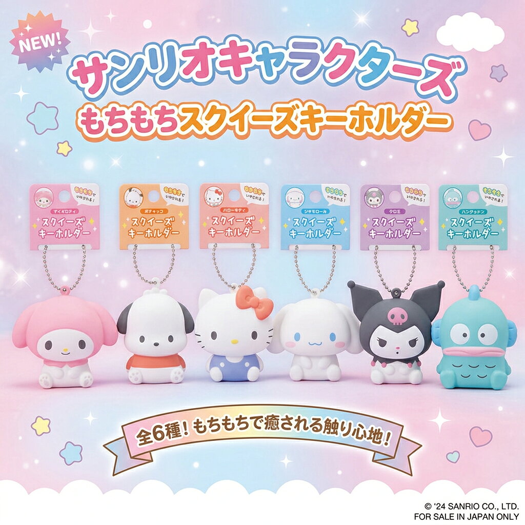 即納 スクイーズキーホルダー カミオジャパン チャーム サンリオ ハローキティ シナモロール クロミ マイメロディ ポチャッコ ハンギョドン 平成シリーズ ぷにゅっと 可愛い 子供 大人 学校 お出かけ グッズ oroshi-ee-10013352 卸売のEiEi 楽天市場店 サンプル画像2