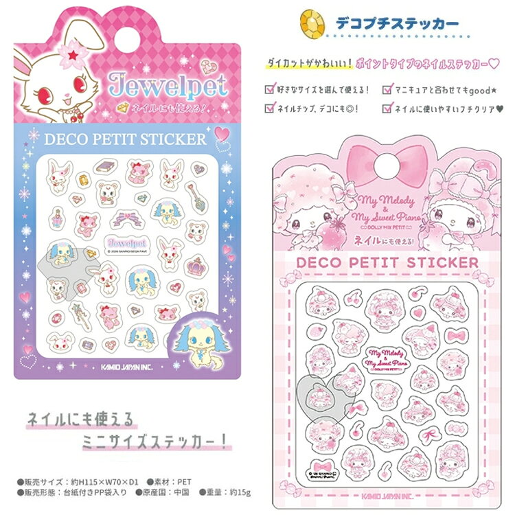Rakuten - 即日出荷 カミオジャパン デコプチステッカー ジュエルペット どーりーみっくす うさぎ キャラクター ミニ ネイルシール カラフル カワイイ かわいい 手紙 手帳 デコ コラージュ デコレーション 日記 カレンダー 手帳 手紙 シール集め 子供 大人 学校