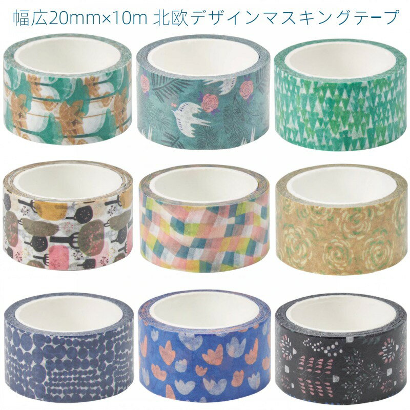 Rakuten - 即日出荷 polku ポルク 北欧柄 マスキングテープ 丸真 ますきんぐテープ 20mm×10m バラ ローズ 植物 カラフル デザイン 柄 おしゃれ かわいい 手紙 手帳 デコ コラージュ デコレーション 日記 カレンダー 手帳 手紙 シール集め 子供 学校 ギフト プレゼント ラッピング