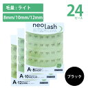 neo lash ネオラッシュ ABCD 4タイプ 長さ3種類 24ピース 毛量ライト ブラック ブラウン Short Medium Long 8mm 10mm...