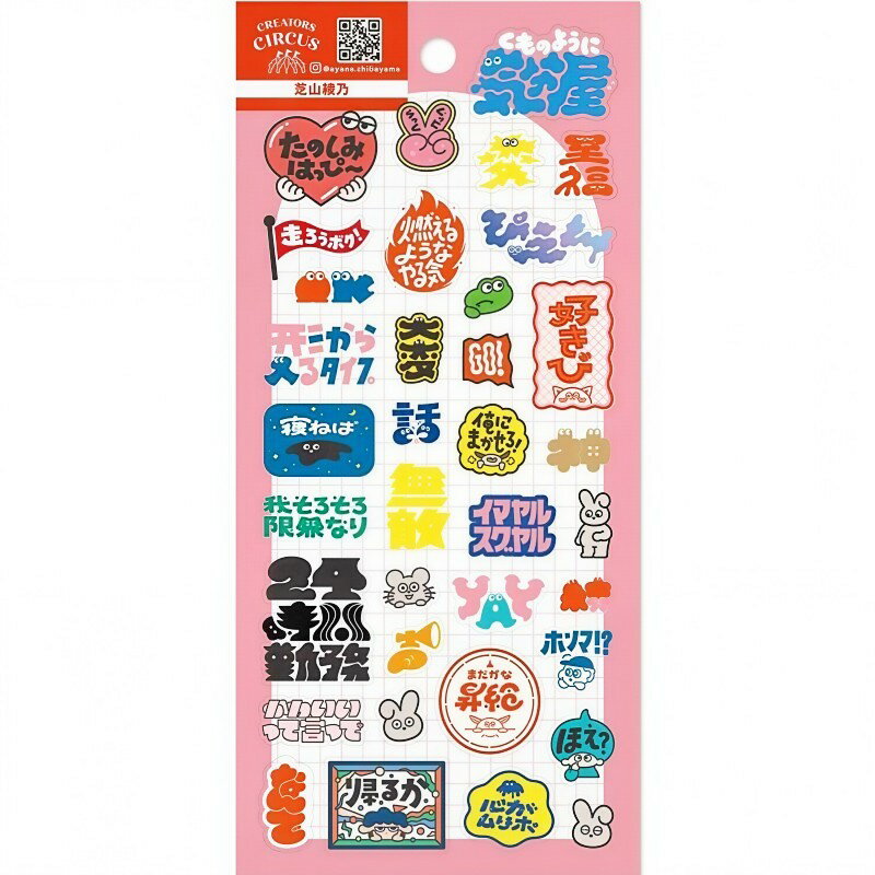 Rakuten - 即日出荷 クリエイターズサーカス 透明シール 芝山綾乃 フロンティア SNS 人気 話題 CREATORS CIRCUS CLEAR SEAL シール シールシート 透明 PET 耐水 キャラクター グッズ コラージュ素材 おしゃれ 文字 イラスト コレクション 手帳 デコ 手帳シール集め シール交換 cs37328