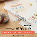 シヤチハタ マスキングテープ用下地ペン ジカケル マステ シール 色塗り グラデーション 文字 メモ 絵 アート ノート メモ帳 手帳 日記 手紙 家計簿 メッ...