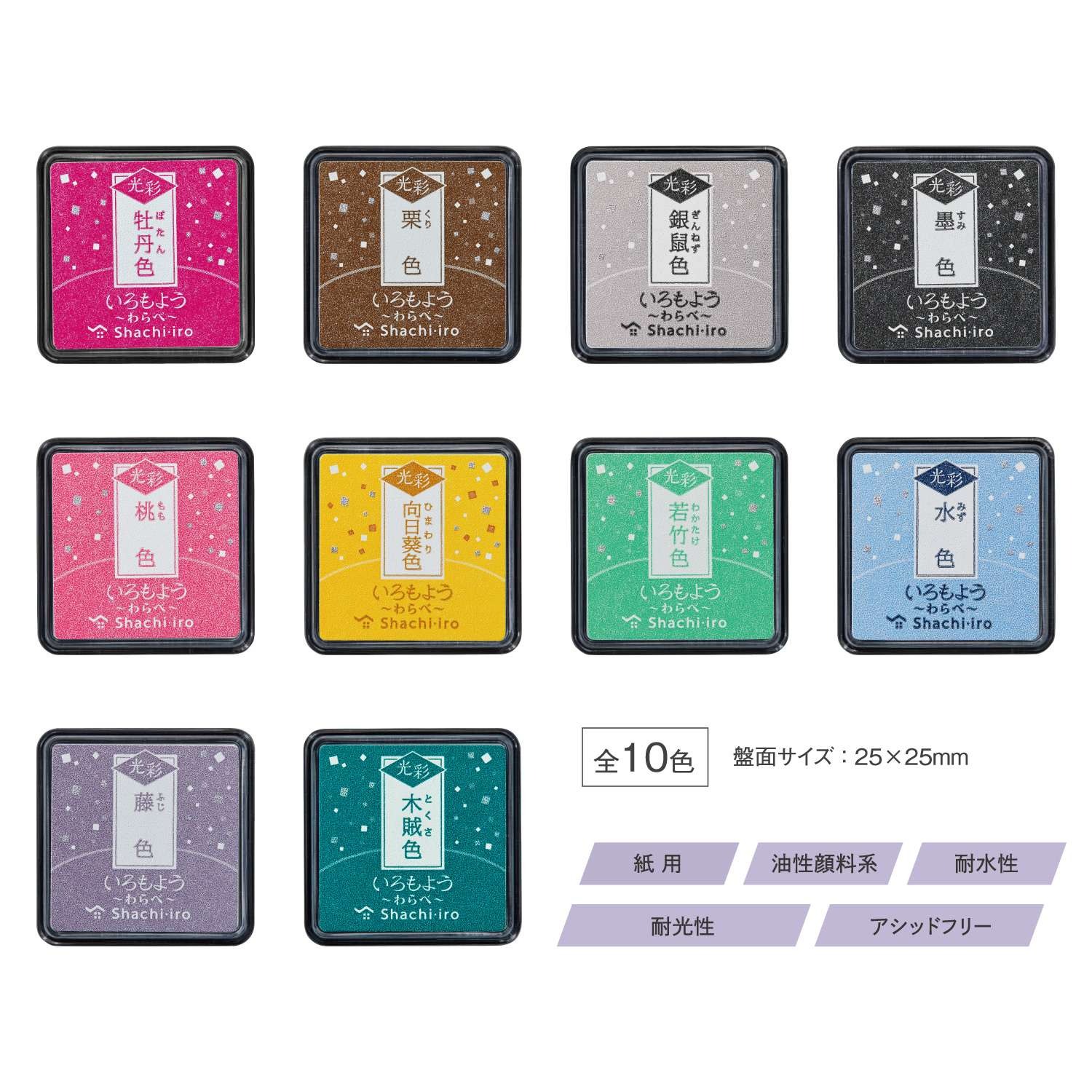 シヤチハタ Shachi・iro いろもよう 光彩 わらべ 全10色 スタンプアート デコアート スタンプパッド カ..