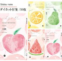即日出荷 ダイカットふせん 桃 モモ スイカ ナシ 梨 レモン オレンジ フルーツ 果物 食べ物 型抜き 付箋 文具 フセン ダイカット付箋 便箋 メモパッド メモ帳 ダイカット ふせん 寄せ書き 手帳デコ コラージュ素材 可愛い 面白い 文房具 ステーショナリー デコレーション DIY
