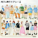 即日出荷 人物シール クリアシール 大きめ 女の子 男の子 大人 フレークシール PET素材 海外 コラージュ 素材 セット ジャンクジャーナル デコレーション...