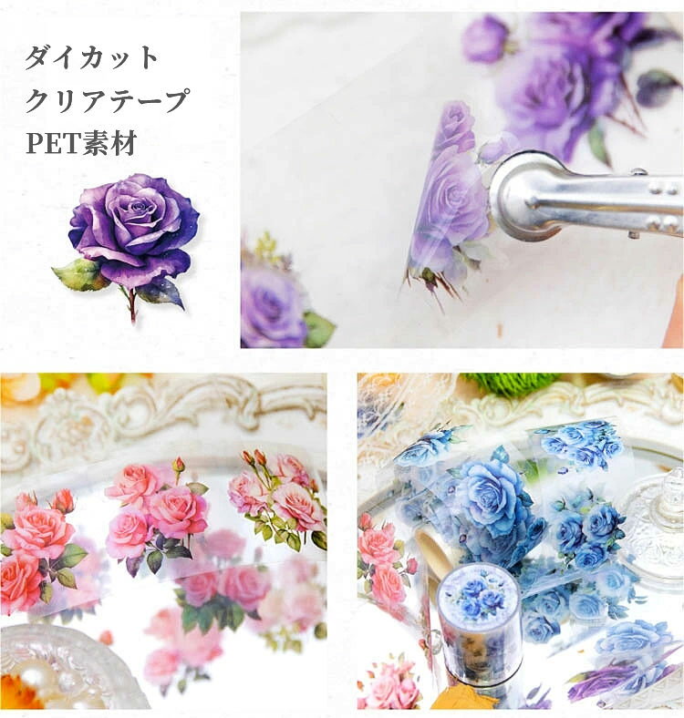 即日出荷 型抜き クリアテープ ダイカットテープ 幅広50mm 薔薇 ローズ 紫陽花 向...