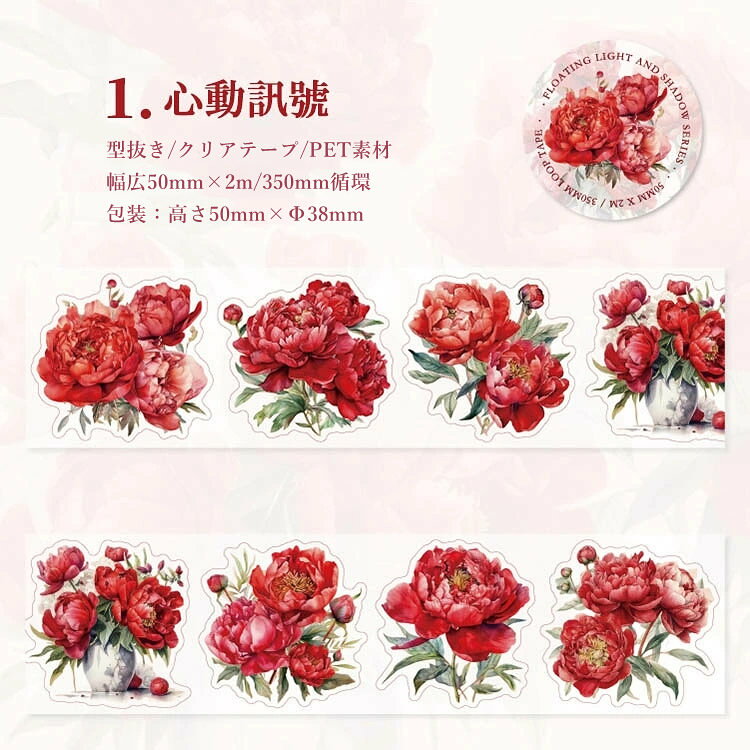 即日出荷 型抜き クリアテープ ダイカットテープ 幅広50mm 薔薇 ローズ 紫陽花 向...