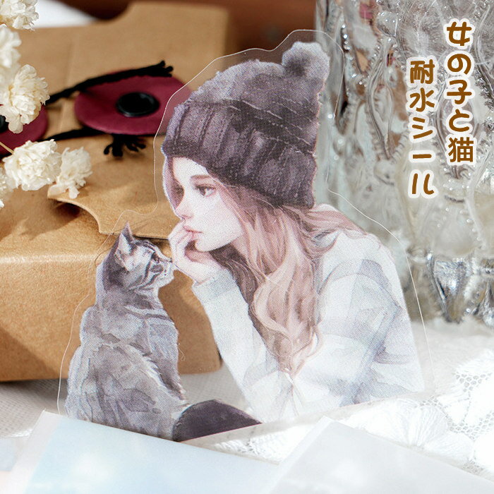 即日出荷 人物シール 少女 猫 大きめ クリアシール 水彩 手描き 女の子と猫 コラージュ素材 おしゃれ 30枚 PETシール 耐水シール 大人 かわいい 女性 女子 ねこ 動物柄 ねこ 抱えた 女の子 コラージュ 素材 透明 シール デコレーション ハンドメイド スマホカバー 手帳 DIY