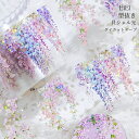 即日出荷 型抜き 貝シェル光 ダイカットテープ クリアテープ 幅広50mm 金箔押し 藤の花 藤 枝 桜 さくら 吊り下げ 観葉植物 つる性植物 葛 蔓 イラス...