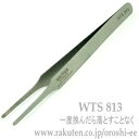高級ツィーザー ピンセット WTS813