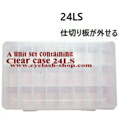 訳あり　ラウンドケース24格、クリアケース24格、仕切り板が外せる収納箱