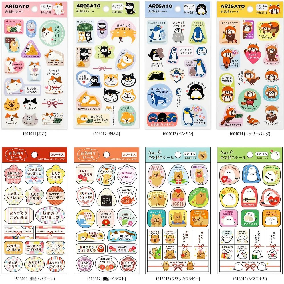 楽天市場】ありがとうシール 猫の通販