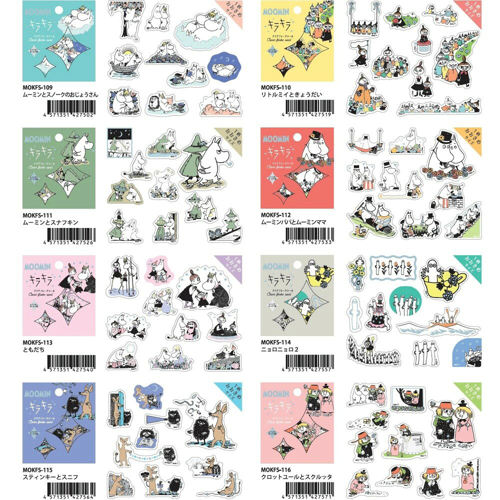 ◆平日12時迄のお支払いは当日出荷(土日祝を除く) ◇◇大人気のキラキラフレークシールにムーミンキャラクター◇◇ キラキラ光る箔押し加工 とっても綺麗なムーミンキラキラクリアフレークシールに第2弾が登場します！ ムーミンパパとムーミンママ、スニフ、クロットユールとスクルッタなどの 初登場キャラクターを交えた賑やかなラインナップです。 ★10柄あるデザインの中で1柄は『大きめサイズ』が入っているのがポイント！！★ 大きめサイズのシールはパッケージ右上の柄です。 スマホケースの中に挟んだり、ノートの表紙にもぴったり合います。 流行の手帳コラージュも映えるデザインが盛りだくさんです♪　 ファイルケースやクリアボトルなど どんなものにデコレーションしてもぴったり馴染むデザインです♪ PET素材に箔押しが魅力の「キラキラクリアフレークシール」に ムーミンのなかまたちが加わりました！　 8種類のキャラクターにスポットを当てた商品で、パッケージを見れば、 どのキャラクターが入っているかが一目で分かるデザインとなっています。 ムーミンの世界観はそのままにピンポイントで使った箔がとっても可愛い 仕上がりになっています。 PET素材ならではの【透明度×やわらかさ×粘着】が 紙素材へのデコレーションだけでなく身の回りの小物デコレーションにも馴染みます◎　 【商品ラインナップ】 ・MOKFS－101　ムーミン ・MOKFS－102　リトルミイ ・MOKFS－103　スナフキン ・MOKFS－104　スノークのおじょうさん ・MOKFS－105　ミムラねえさん ・MOKFS－106　トゥーティッキ ・MOKFS－107　ニョロニョロ ・MOKFS－108　スティンキー 以上、ゴールド箔 ・MOKFS－109　ムーミンとスノークのおじょうさん ・MOKFS－110　リトルミイときょうだい ・MOKFS－111　ムーミンとスナフキン ・MOKFS－112　ムーミンパパとムーミンママ ・MOKFS－113　ともだち ・MOKFS－114　ニョロニョロ2 ・MOKFS－115　スティンキーとスニフ ・MOKFS－116　クロットユールとスクルッタ 以上、レインボーオーロラ箔 サイズ・容量 サイズ：W90×H100×D5mm 内容量：30枚 (10柄×3枚) 素　材：PET素材 ゴールド箔 レインボーオーロラ箔 +++++++++++++++++++++++++++++++++++ ■ ご注意 モニターにより商品の色に差が生じる場合が御座います。 ご了承の上でお買い求め下さるよう宜しくお願い致します。 +++++++++++++++++++++++++++++++++++ ■ 8月新品及び再入荷商品 ■ 7月新品及び再入荷商品 ■ 6月新品及び再入荷商品 ■ お買得セット ■ シール＆テープ ■ 素材紙・背景紙 ■ 素材別で探す ■ デザイン別で探す ■ 栞・クリップ ■ スタンプ ■ 転写シール ■ 食べられるシール ■ カミオジャパン 関連商品：