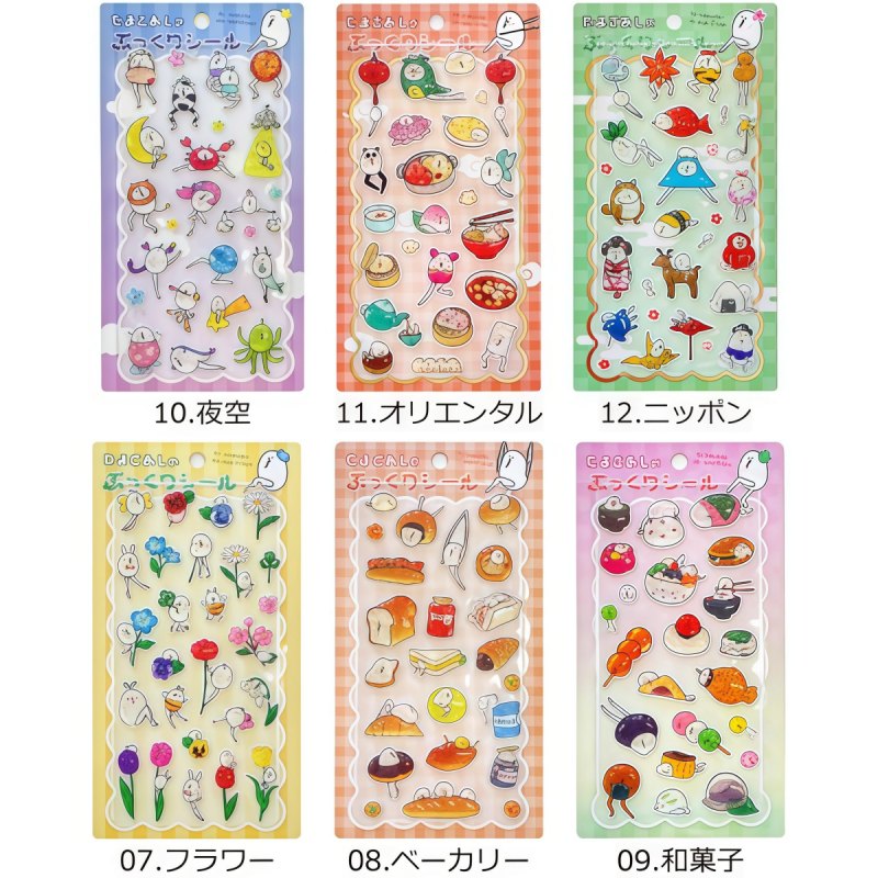 即日出荷 たまごあし ぷっくりシール キャラクター ぷくぷくシール 3D立体シール フラワー ベーカリー 和菓子 夜空 オリエンタル ニッポン ごほうびシール デコシールシール帳 かわいい ぷっくり ぷくぷくシール 卵 玉子 足 タマゴアシ コラージュ素材 手帳 デコレーション