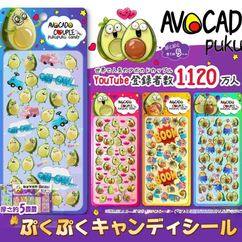 Rakuten - 即日出荷 ぷくぷくキャンディシール アボカドカップル 厚さ約5mm SNS 人気 立体シール 透明立体シール 3Dシール 3D立体シール 文具 雑貨小物 コラージュ素材 吉田産業 かわいい 手帳 デコ コラージュ デコレーション 平成レトロ シール帳 シール交換 シル活 AVC-832