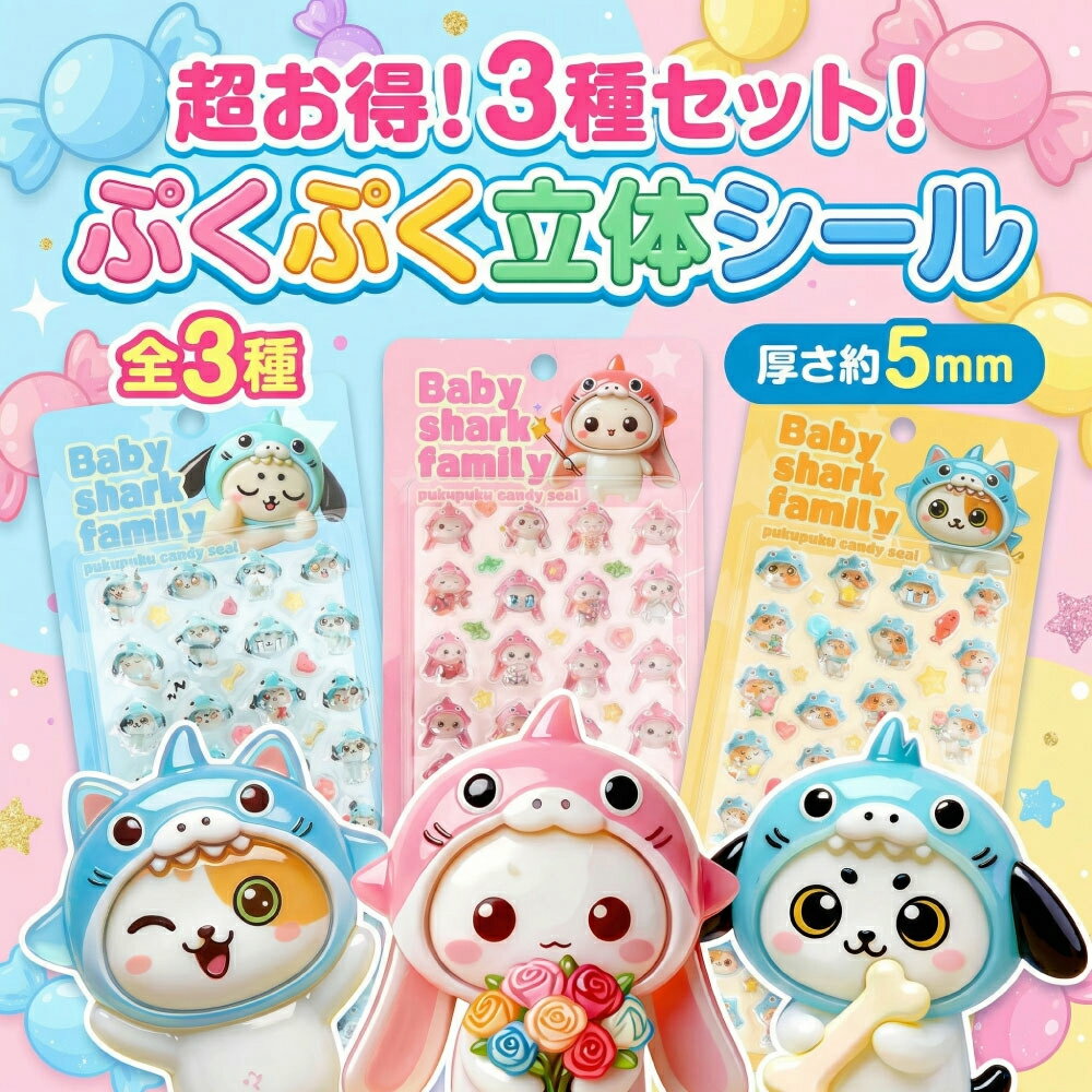 楽天市場】ベイビーシャーク シールの通販
