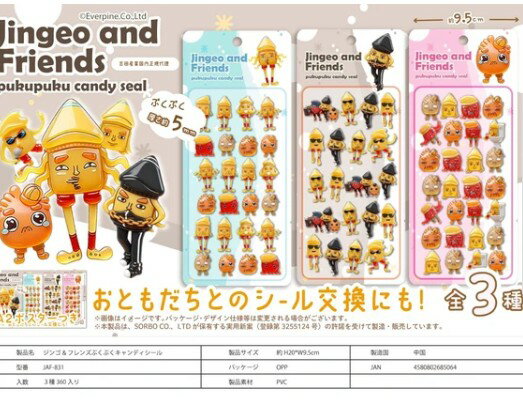 Rakuten - 即日出荷 3種セット ジンゴ&フレンズぷくぷくキャンディシール 厚さ約4mm 人気 立体シール 透明立体シール 3Dシール 3D立体シール コラージュ素材 吉田産業 かわいい 手帳 デコ コラージュ デコレーション 平成レトロ シール帳 シール交換 シル活 DIY JAF-831