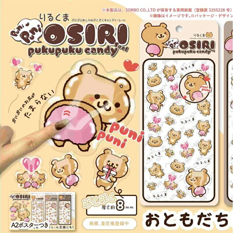 Stickers - 即日出荷 りるくまぷにぷにおしりのぷくぷくキャンディシール KM-809 3種セット 厚さ約8mm 人気 立体シール 透明立体シール おしり お尻 シール 3D立体シール コラージュ素材 吉田産業 かわいい 手帳 デコ コラージュ デコレーション 平成レトロ シール帳 シール交換 シル活