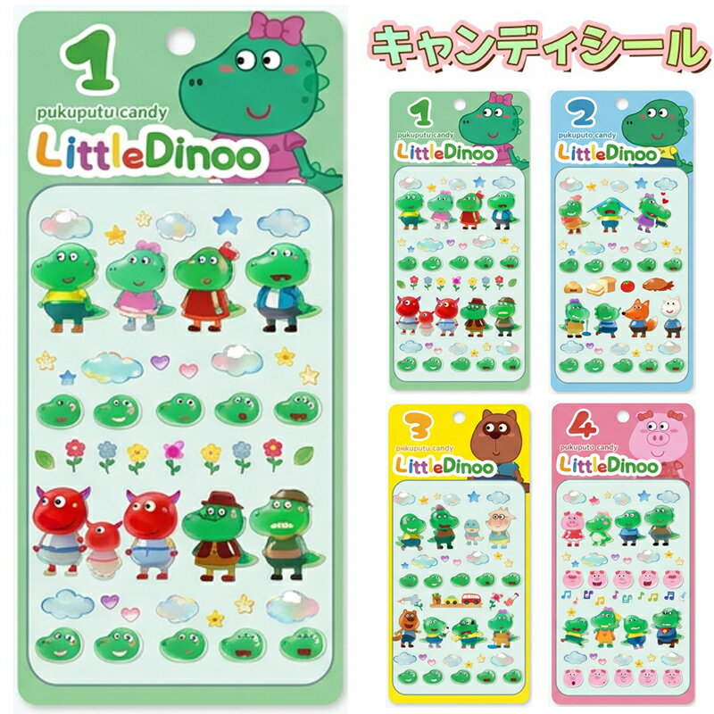 Rakuten - 即日出荷 4種セット リトルダイナソーぷくぷくキャンディシール LDS-821 厚さ約5mm 人気 立体シール 透明立体シール 3Dシール 3D立体シール コラージュ素材 吉田産業 かわいい 手帳 デコ コラージュ デコレーション 平成レトロ シール帳 シール交換 シル活 DIY