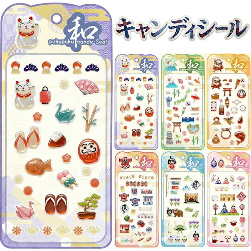 Rakuten - 即日出荷 6種セット 和ぷくぷくキャンディシール PKC-109 厚さ約5mm SNS 人気 キャラクター 透明 立体シール 和風 富士山 神社 寿司 和食 鳥居 だるま 招き猫 日本 シール 3D立体シール コラージュ素材 吉田産業 かわいい 手帳 デコ コラージュ 平成レトロ シール交換 シル活