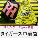 【タイガースグッズ】タイガース 巾着袋 きんちゃく Tigers