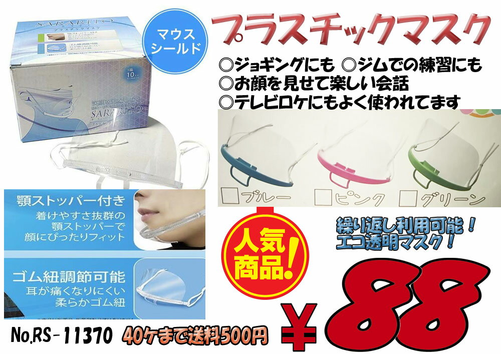 【マスク】プラスチックマスク マウスシールドの商品画像