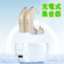 充電式 集音器 耳掛けタイプ 小型超軽量 ワイヤレス 両親 母の日 父の日 敬老の日 プレゼント