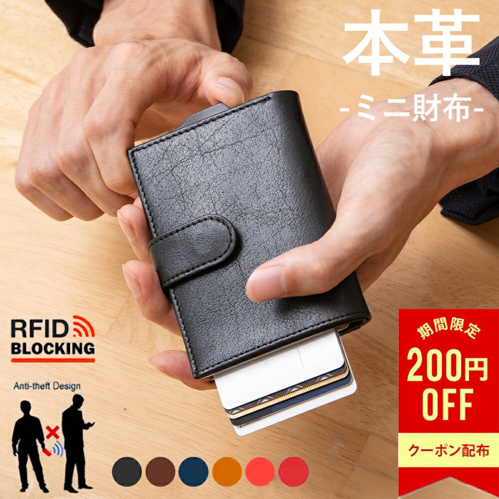 【クーポンで200円OFF！】【1年保証】ミニ財布 本革 メンズ 小さい 財布 ミニ コンパクト ミニウォレット スマートウォレット スキミング防止 磁気 メンズ財布 磁気防止 カードケース カード入れ 大容量 スリム クレジットカードケース 小銭入れ レザー 牛革 mini 父の日