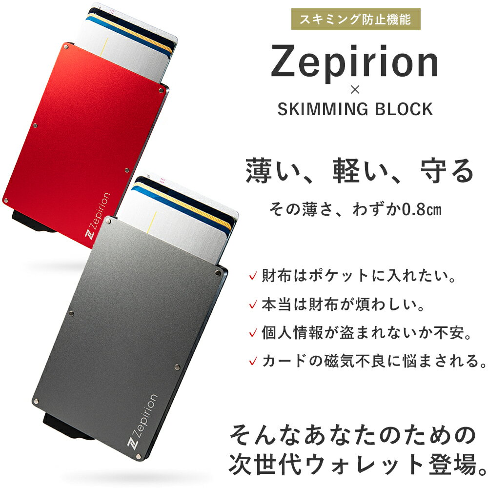 カードケース スキミング防止 アルミ スライド式 メンズ レディース 磁気防止 薄型 スリム おしゃれ キャッシュレス クレジットカード ポイントカード ウォレット カード入れ ケース カードホルダー マネークリップ 薄い 軽量 財布 ブランド zepirion