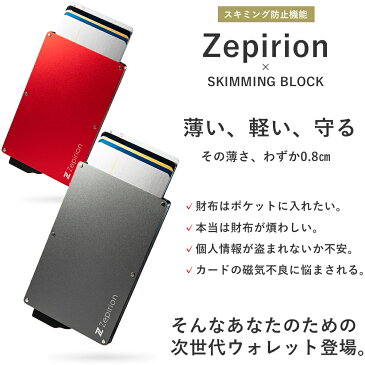 【ポイント10倍】カードケース スキミング防止 アルミ スライド式 メンズ レディース 磁気防止 薄型 スリム おしゃれ キャッシュレス クレジットカード ポイントカード ウォレット カード入れ ケース カードホルダー マネークリップ 薄い 軽量 財布 ブランド zepirion