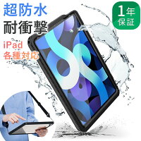 ＼クーポン利用で20％OFF／【完全防水】1年保証 iPad ケース 第9世代 第8世代 第7世代 Air5 防水ケース 10.2インチ 9.7インチ 10.9インチ 第6世代 防水 耐衝撃 iPadケース iPad防水ケース 第5世代 10.5インチ 11インチ 第2世代 第3世代 2019 2021 Air4 Air3 pro mini6 mini5