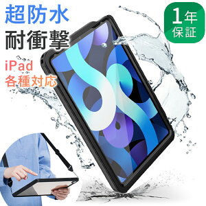 【完全防水】 iPad ケース 第9世代 第8世代 第7世代 Air4 防水ケース 10.2インチ 9.7インチ 10.9インチ 第6世代 防水 耐衝撃 iPadケース iPad防水ケース 第5世代 10.5インチ 11インチ 第2世代 第3世代 2019 2021 Air2 Air3 pro mini4 mini5