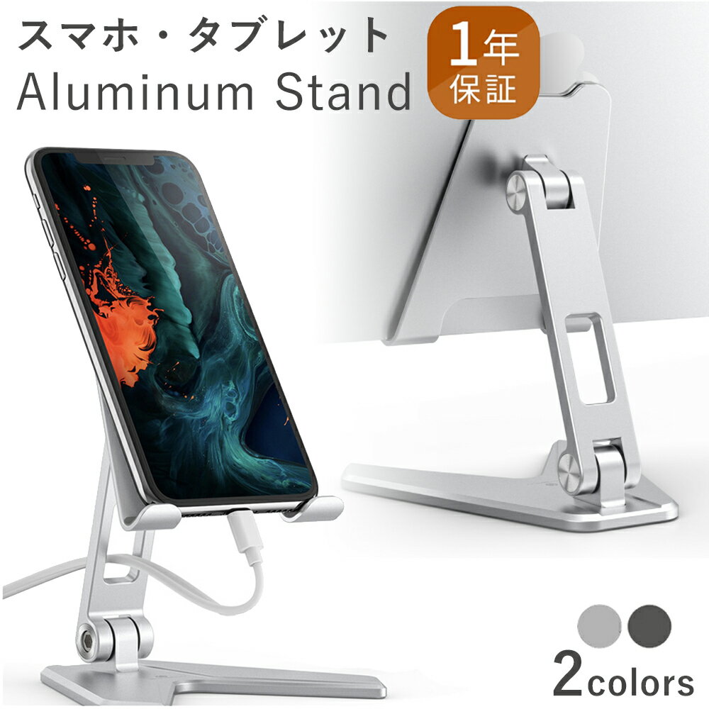 タブレットスタンド 卓上 折りたたみ式 テレワーク iPadスタンド スマホ タブレット 台 iPadスタンド 13インチまで対応 10インチ 角度調整可能 i...