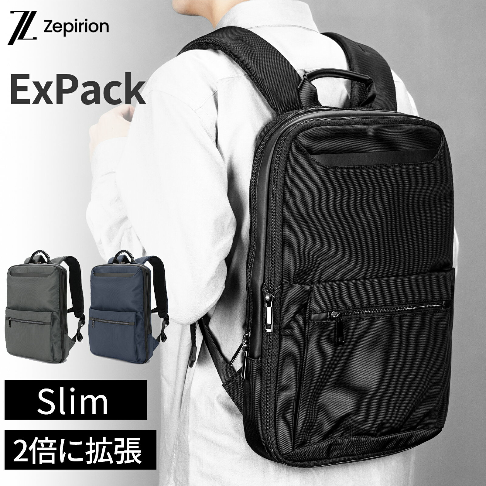 【薄型なのに2倍に拡張】ビジネスリュック メンズ 拡張機能 薄型 大容量 7L→15L PCリュック 15.6インチ対応 A4対応 撥水 多収納 多ポケット キャリーオン 軽量 多収納 通勤 出張 YKKファスナー 高耐久 バックパック Zepirion Expack
