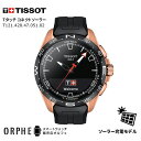 【ポイント10倍 送料無料 日本正規品 24回無金利】 TISSOT ティソ T-タッチ コネクト ソーラー T121.420.47.051.02 スマートウォッチ ソーラー 充電式 タッチ式 コネクト メンズ スイス製 高級時計 ビジネス おしゃれ プレゼント ギフト おすすめ その1