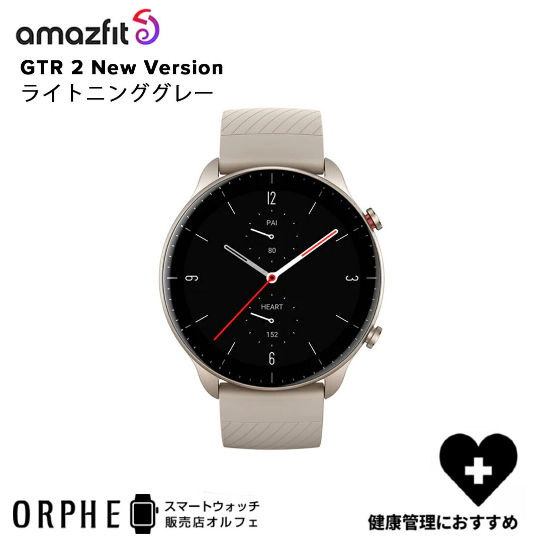 Xiaomi Amazfit GTR スマートウォッチ 在庫限り【ポイント10倍 送料無料 国内正規品】アマズフィット Amazfit GTR 2 NewVersion ライトニンググレイ 通話機能 健康管理 音楽再生機能 睡眠モニタリング メンズ レディース 最大11日間ロングバッテリー iPhone Android対応 ラッピング無料