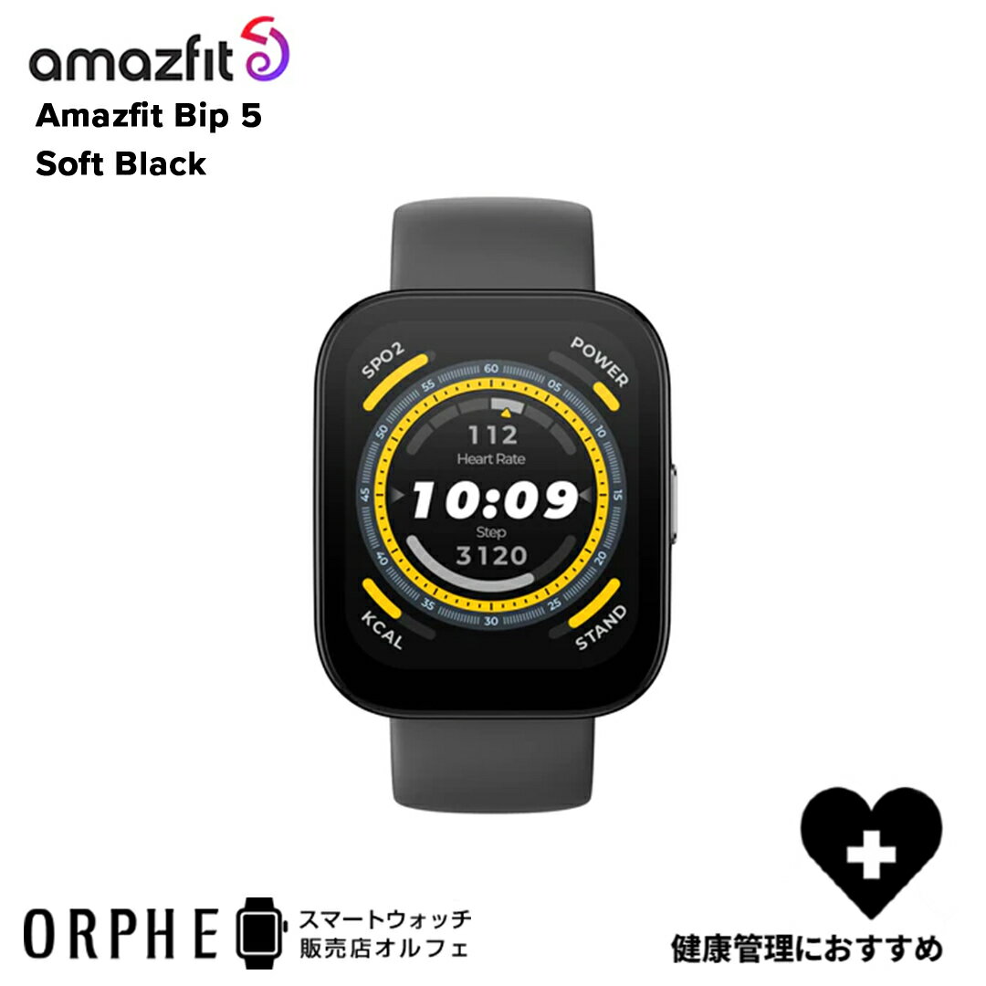 アマズフィット スマートウォッチ レディース 【ポイント10倍 送料無料 国内正規品】 アマズフィット Amazfit Bip 5 Soft Black ソフトブラック 薄型 軽量 10日間バッテリー 健康管理 血中酸素レベル測定 iPhone Android対応 Bluetooth通話 男女兼用 シンプル 使いやすい ラッピング プレゼント