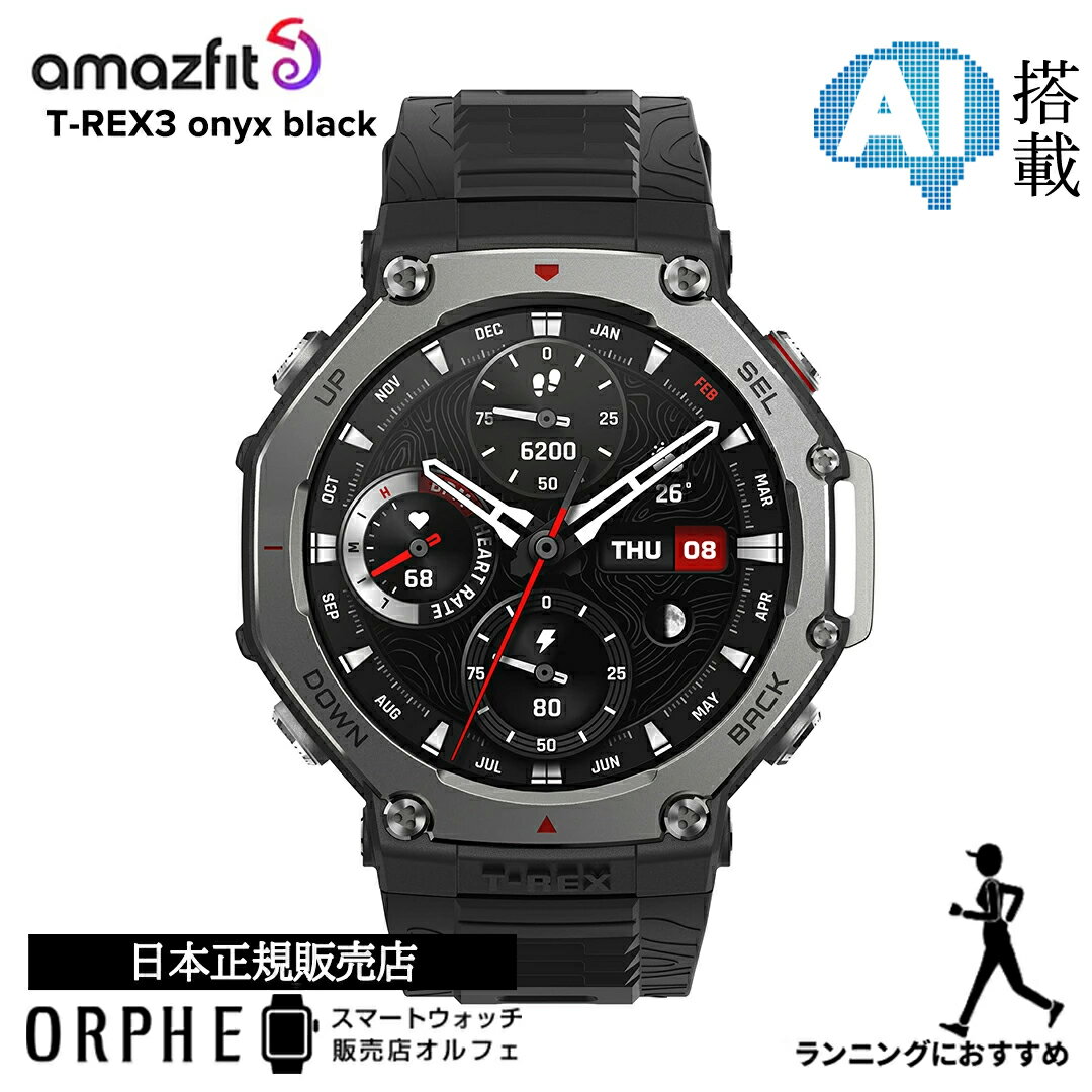 【スーパーセールP最大47倍】【ポイント10倍】アマズフィット Amazfit T-Rex3 sp170069-C218 オニキス ブラック レッド グレー 時計 腕時計 スマートウォッチ ランニング スポーツ トレッキング 登山 ハイキング アウトドア - Image 2