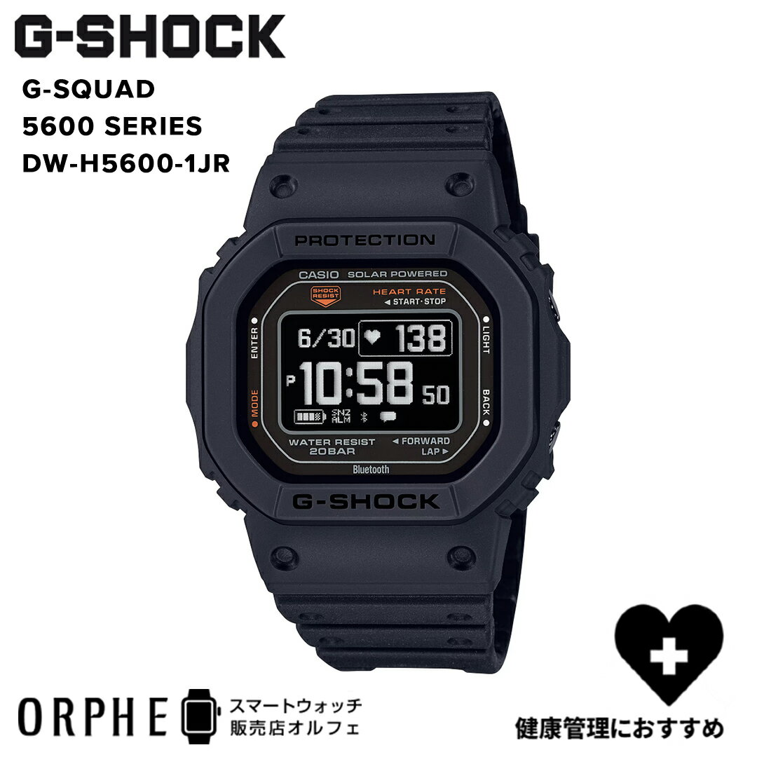 【ポイント10倍 送料無料 国内正規品】G-SHOCK G-SQUAD 5600 SERIES DW-H5600-1JR 時計 腕時計 スマートウォッチ メンズ ワークアウト ウォーキング トレーニング 睡眠計測 呼吸エクササイズ 血中酸素レベル計測 USB充電 ソーラー充電 スマートフォン Bluetooth 通知