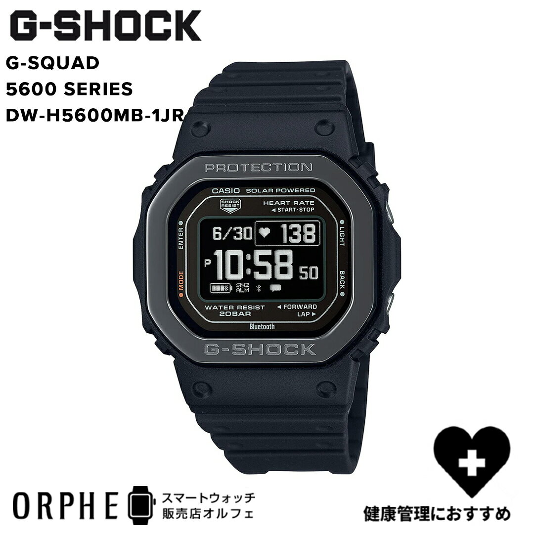 【ポイント10倍 送料無料 国内正規品】G-SHOCK G-SQUAD 5600 SERIES DW-H5600MB-1JR 時計 腕時計 スマートウォッチ メンズ ワークアウト ウォーキング トレーニング 睡眠計測 呼吸エクササイズ 血中酸素レベル計測 USB充電 ソーラー充電 スマートフォン Bluetooth® 通知