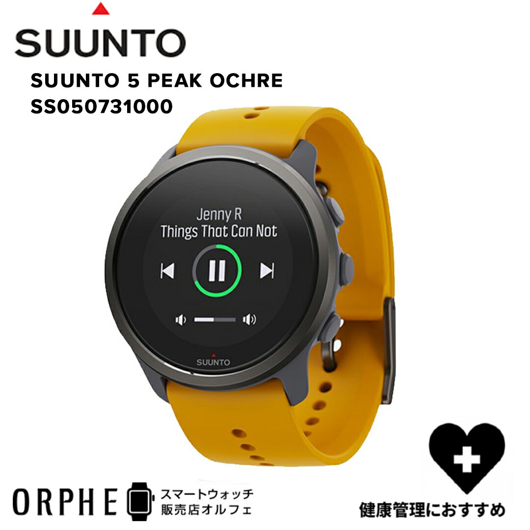 ポイント10倍 送料無料】スント SUUNTO 5 PEAK OCHRE SS050731000