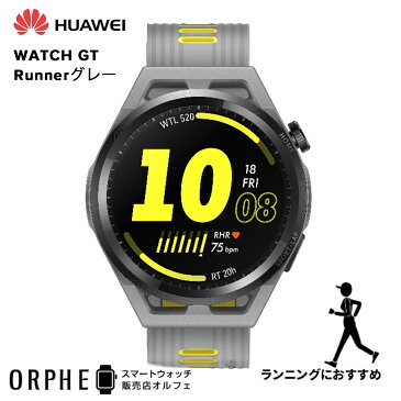 【ポイント10倍 送料無料】ファーウェイ HUAWEI WATCH GT Runner/ グレー 時計 スマートウォッチ メンズ レディーズ 腕時計 ランニング ライフログ マルチスポーツ アウトドア サイクリング ヘルスケア バッテリー 血中酸素常時測定 男性 女性